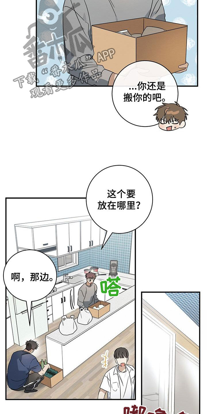 梅糖之恋漫画-第7章:你要吃吗?在线阅读漫画,第50话1图