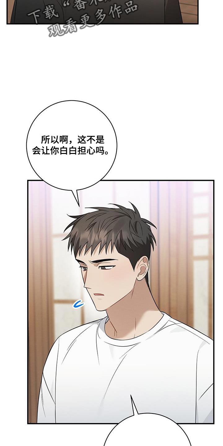 梅糖之恋漫画,第68话2图