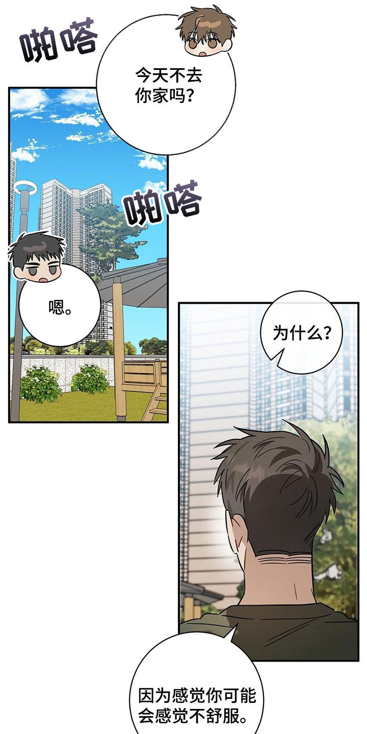 梅糖之恋的漫画漫画,第46话2图