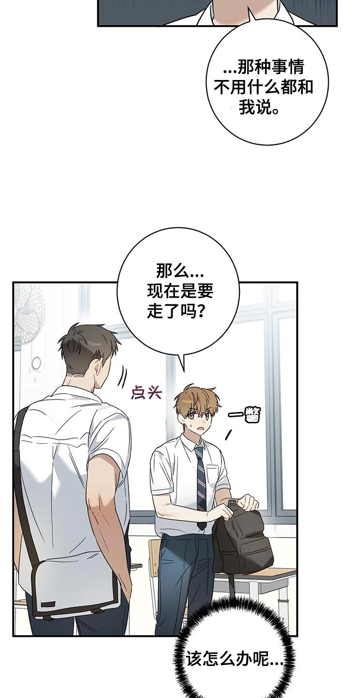 梅糖之恋漫画,第25话2图