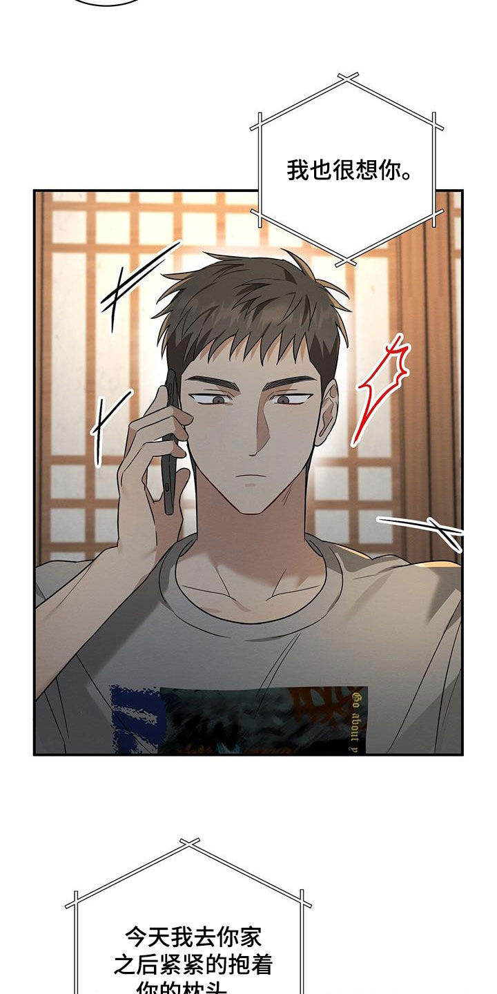 梅糖之恋漫画,第58话1图