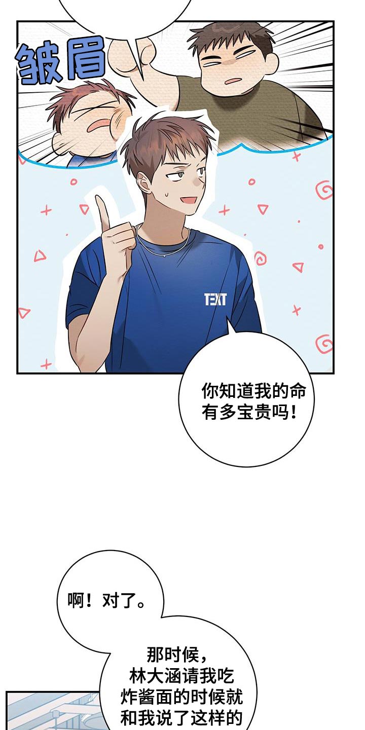 梅根漫画,第44话1图