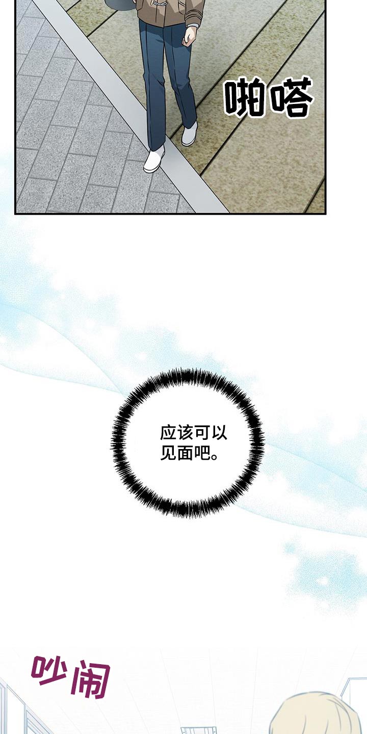 梅糖之恋最新章节更新漫画,第76话1图