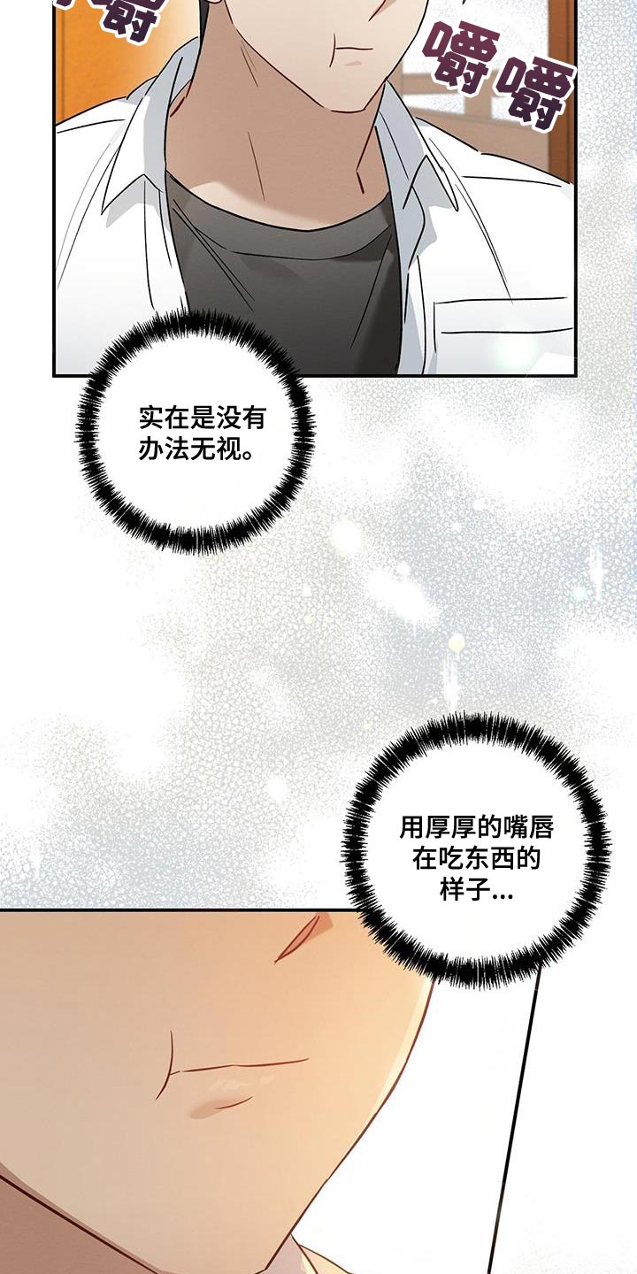 梅糖之恋后记漫画,第26话2图