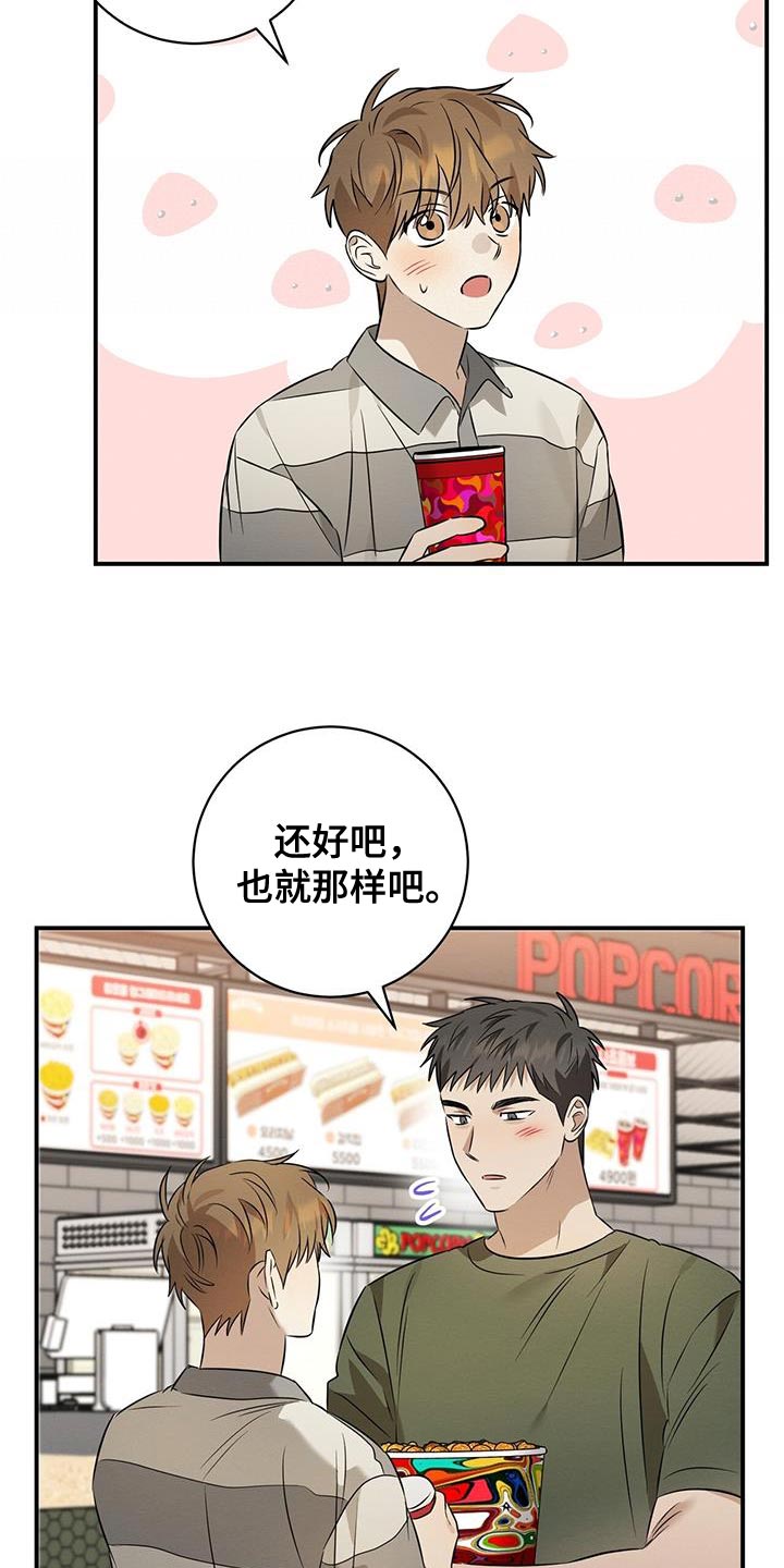 梅糖之恋漫画,第45章：玩偶2图