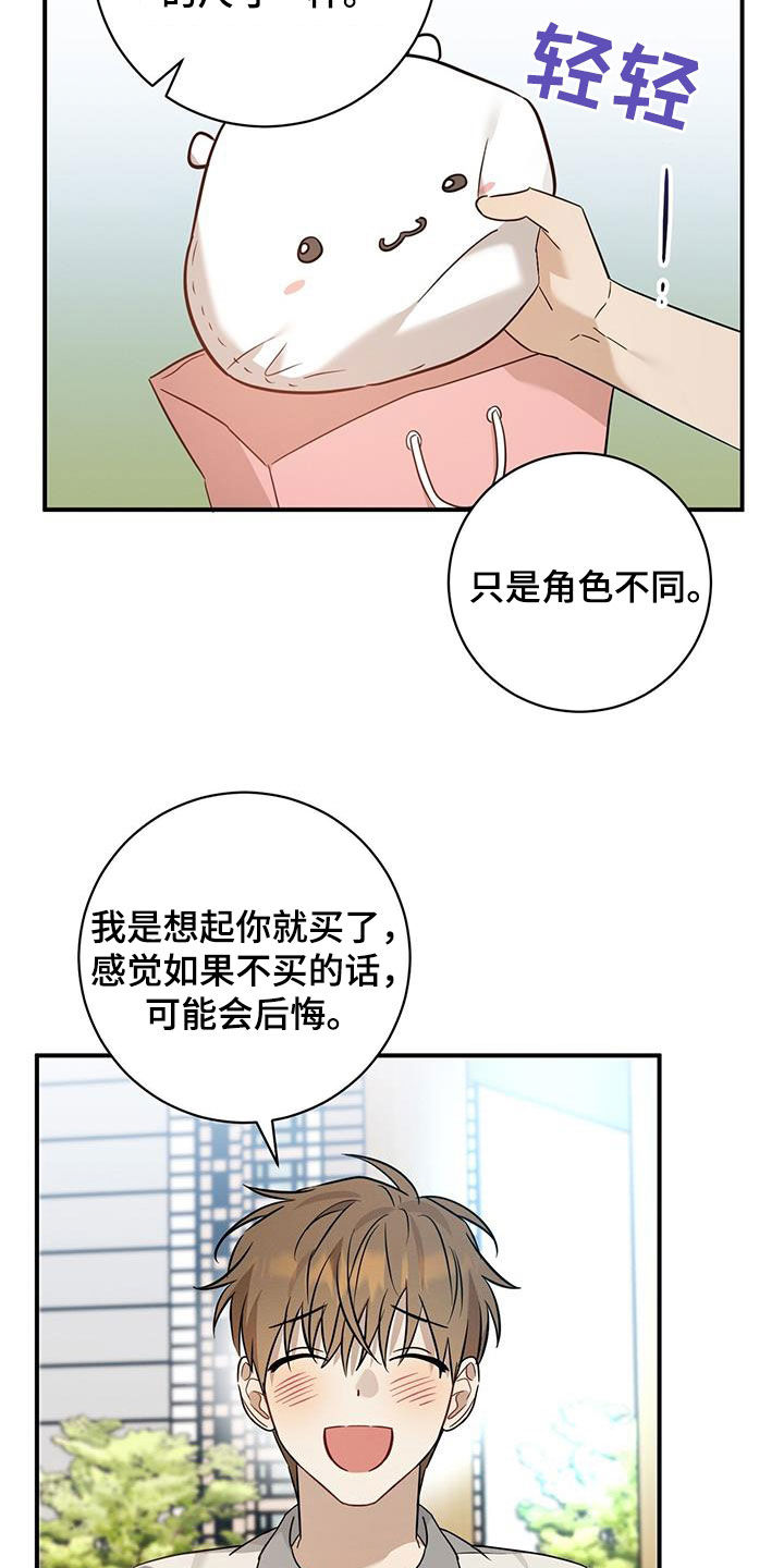 梅糖之恋漫画-第7章:你要吃吗?在线阅读漫画,第47章：暑假2图