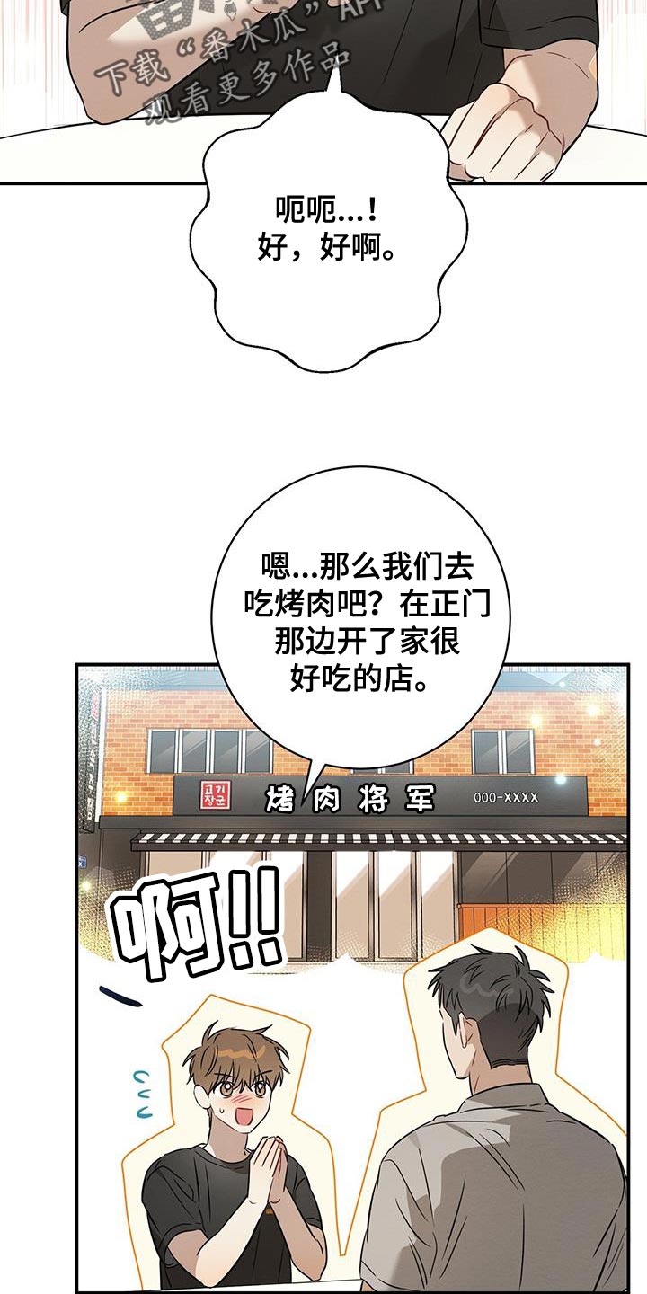 梅糖熬制方法漫画,第42章：吃烤肉2图