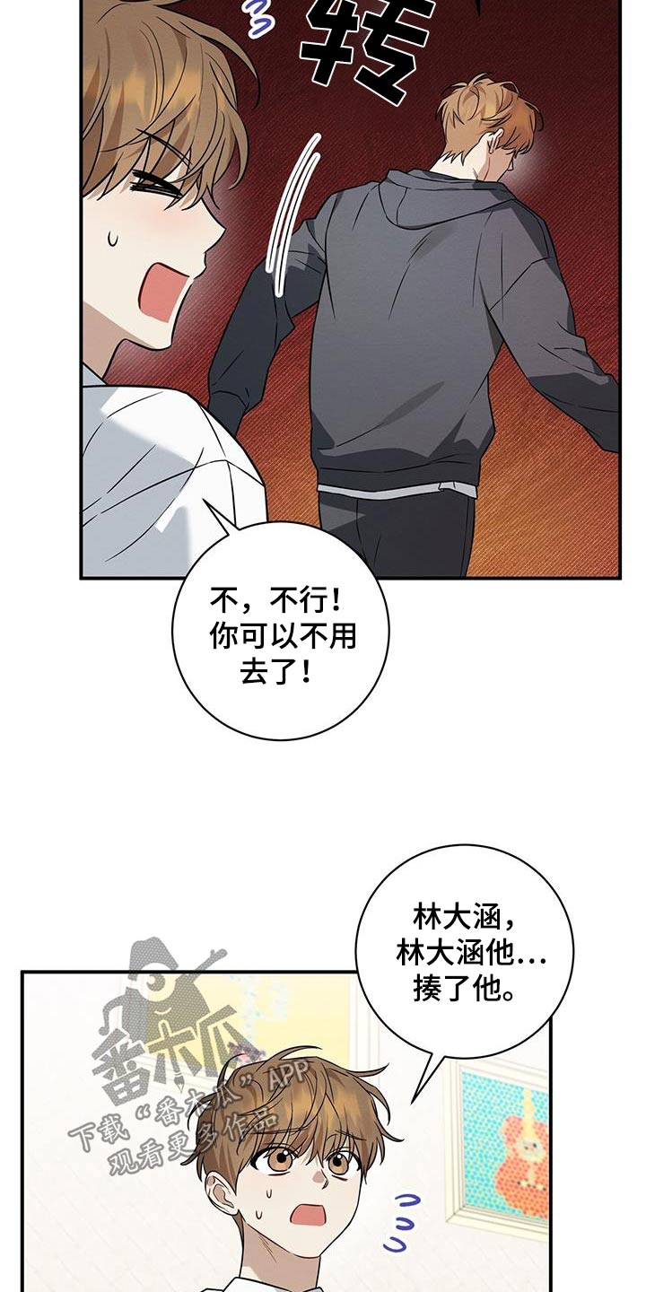 梅糖最新消息漫画,第75话1图