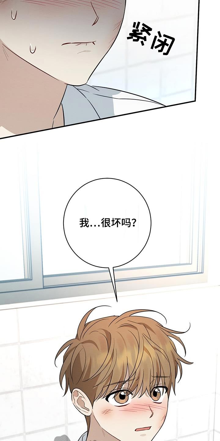 梅糖之恋漫画免费下拉漫画,第73话2图