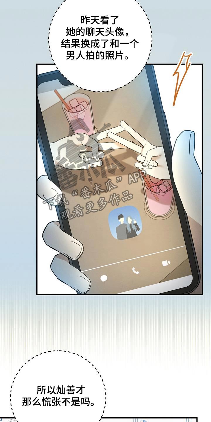 梅糖之恋漫画,第76话2图
