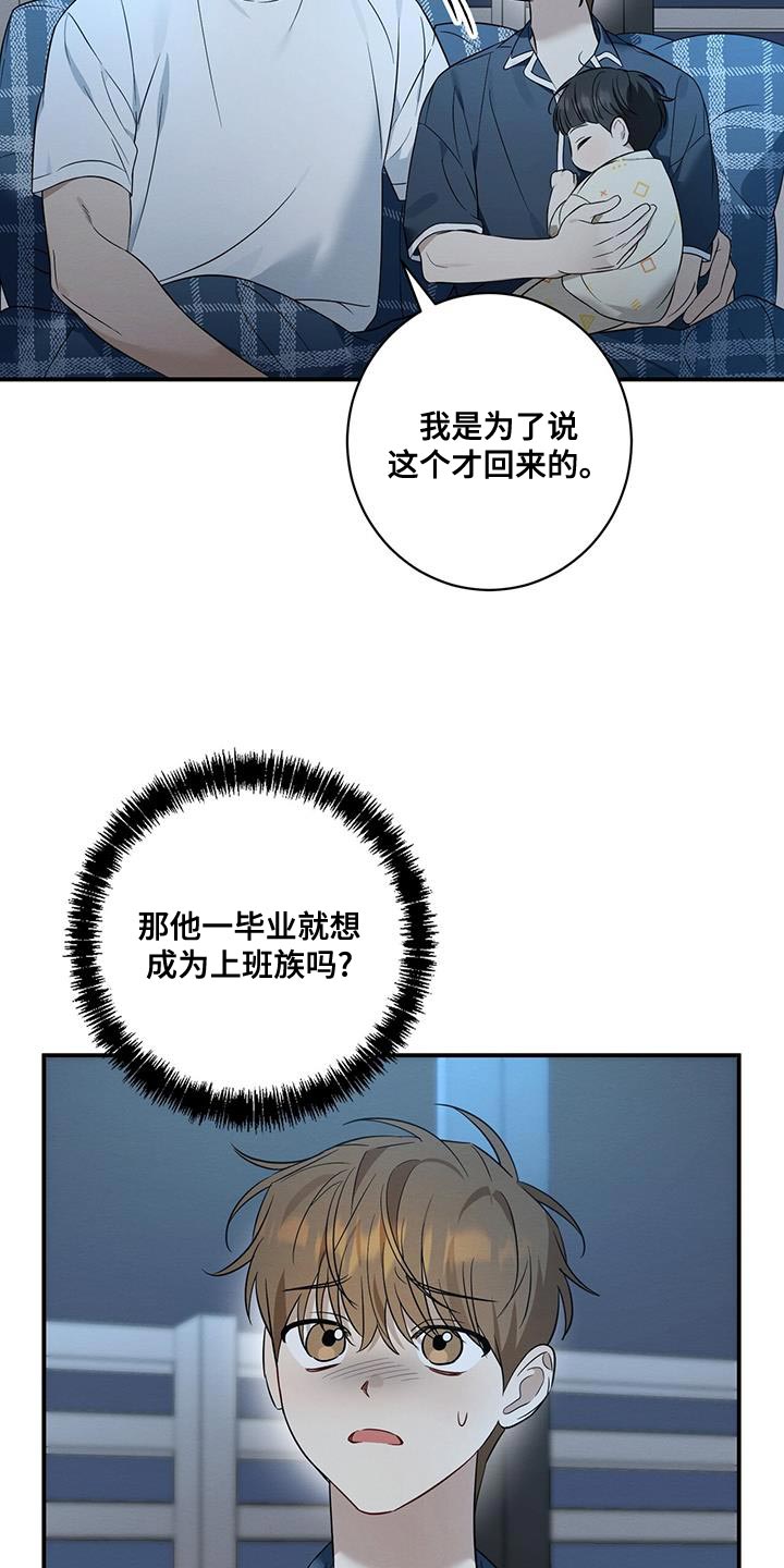 梅糖之恋漫画作者有其他作品吗漫画,第67话1图