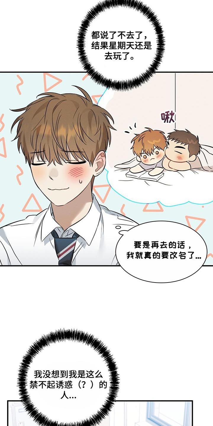 梅糖做法漫画,第38话2图