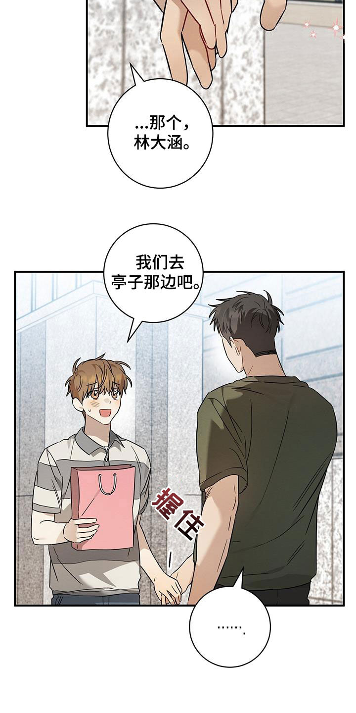 梅糖之恋的漫画漫画,第46话1图