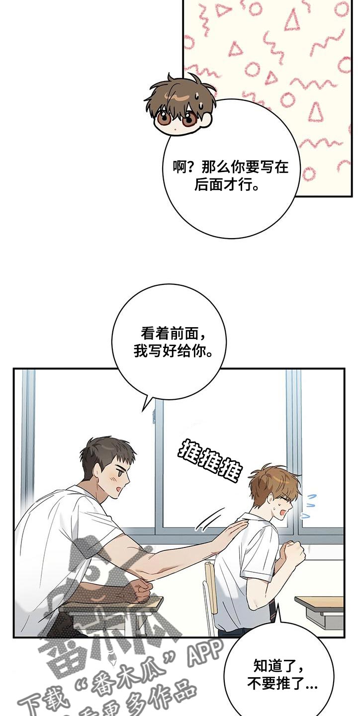 梅糖之恋漫画,第25话1图