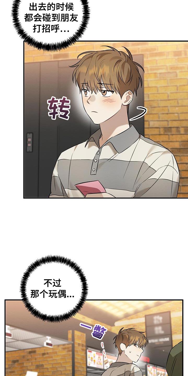 梅糖之恋漫画,第45章：玩偶1图