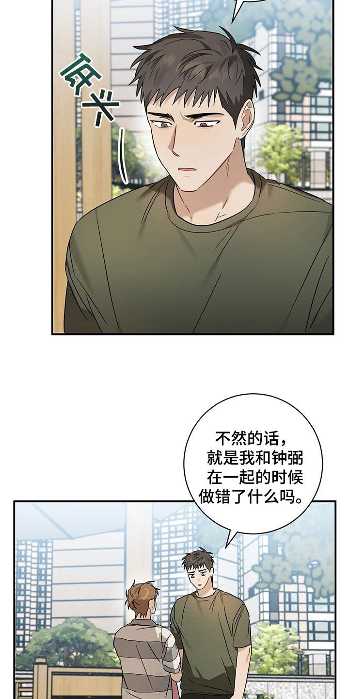 梅糖之恋漫画,第46章：好奇怪2图