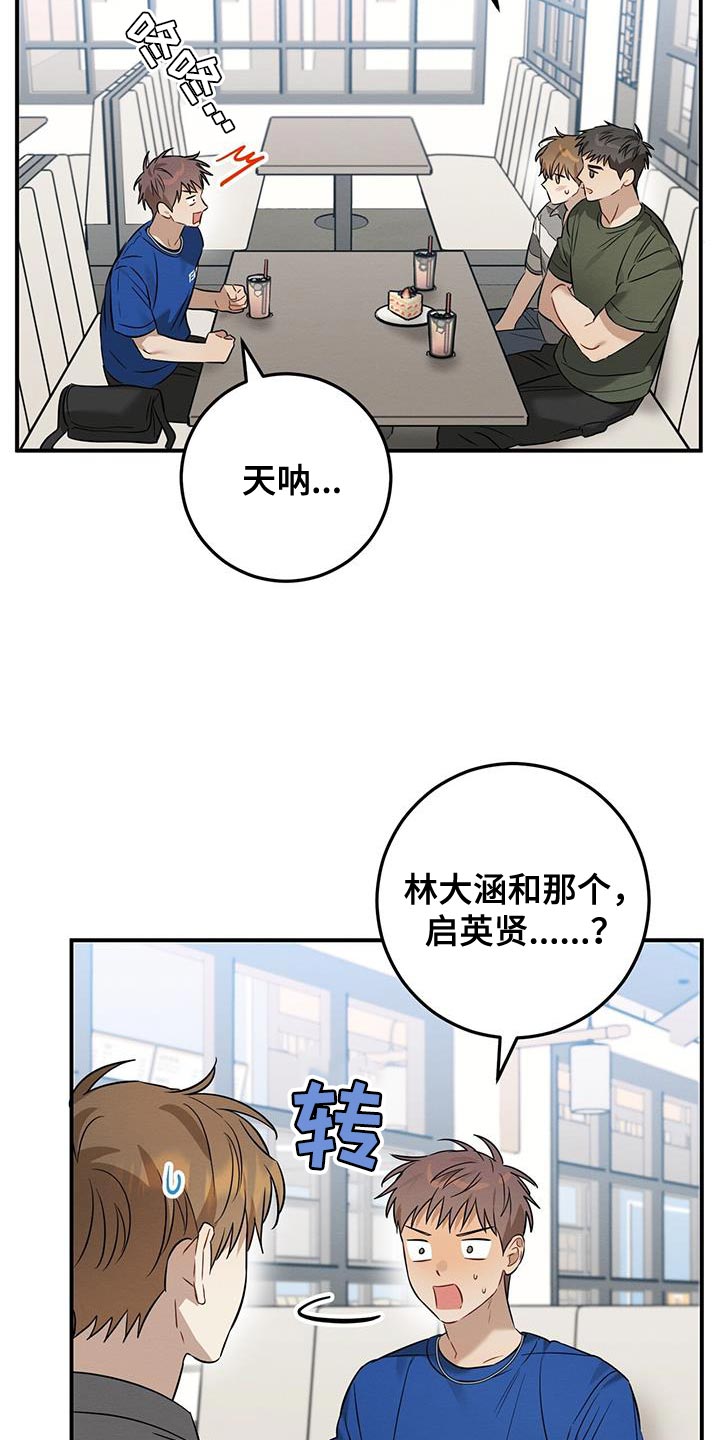 梅糖恋人漫画,第44话1图