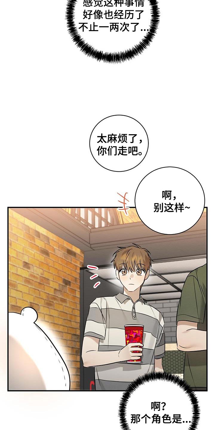 梅糖之恋漫画,第45章：玩偶1图
