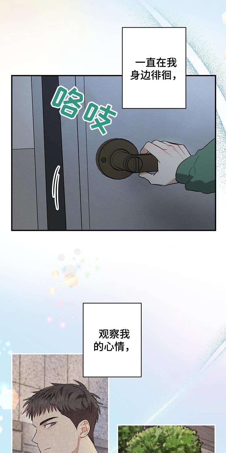 梅糖有人用过吗漫画,第78话2图