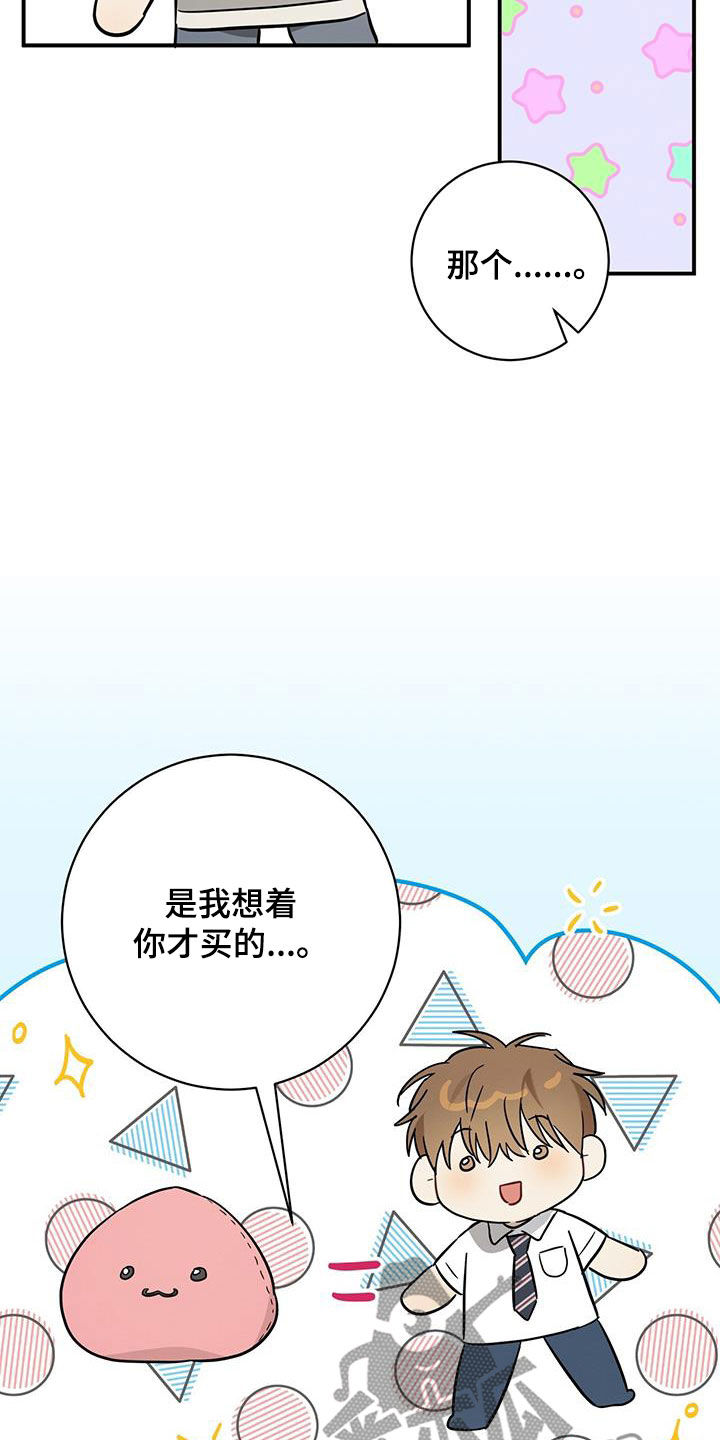 梅糖果漫画,第47话1图