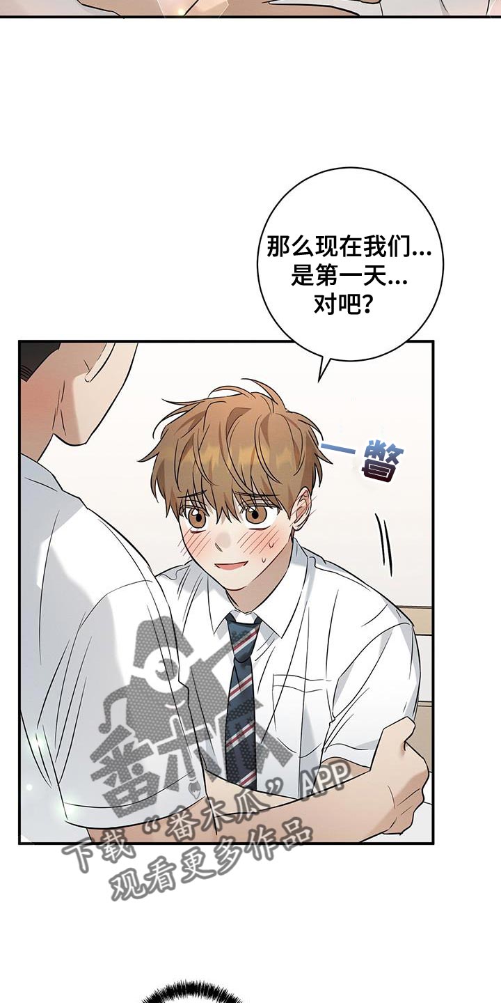 梅糖之恋的漫画漫画,第34话2图