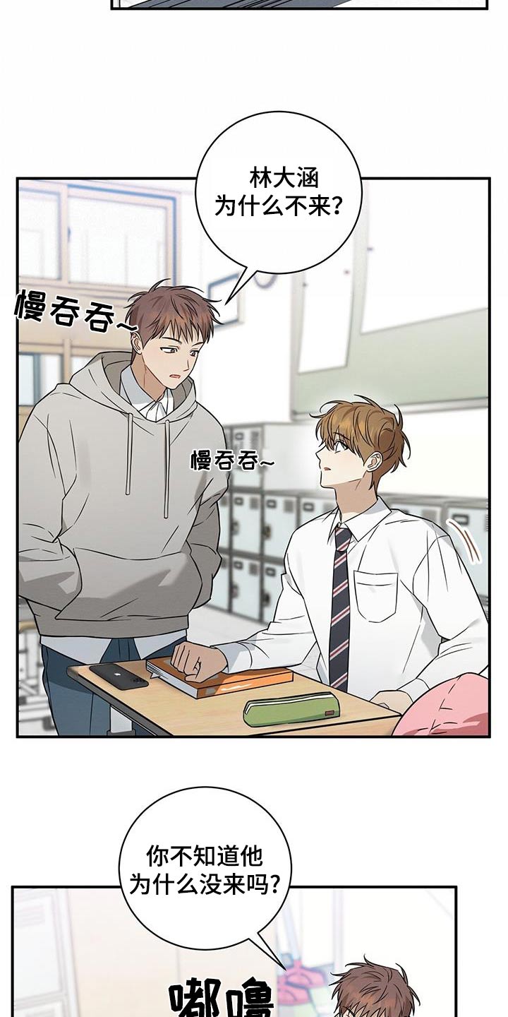 梅糖之恋漫画,第76话1图
