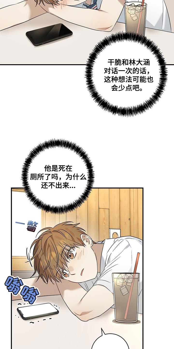 梅糖果漫画,第28话2图