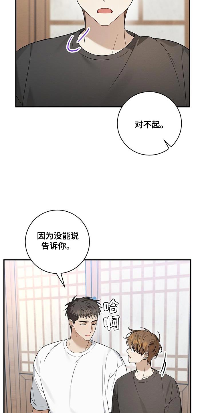 梅糖之恋漫画,第68话2图