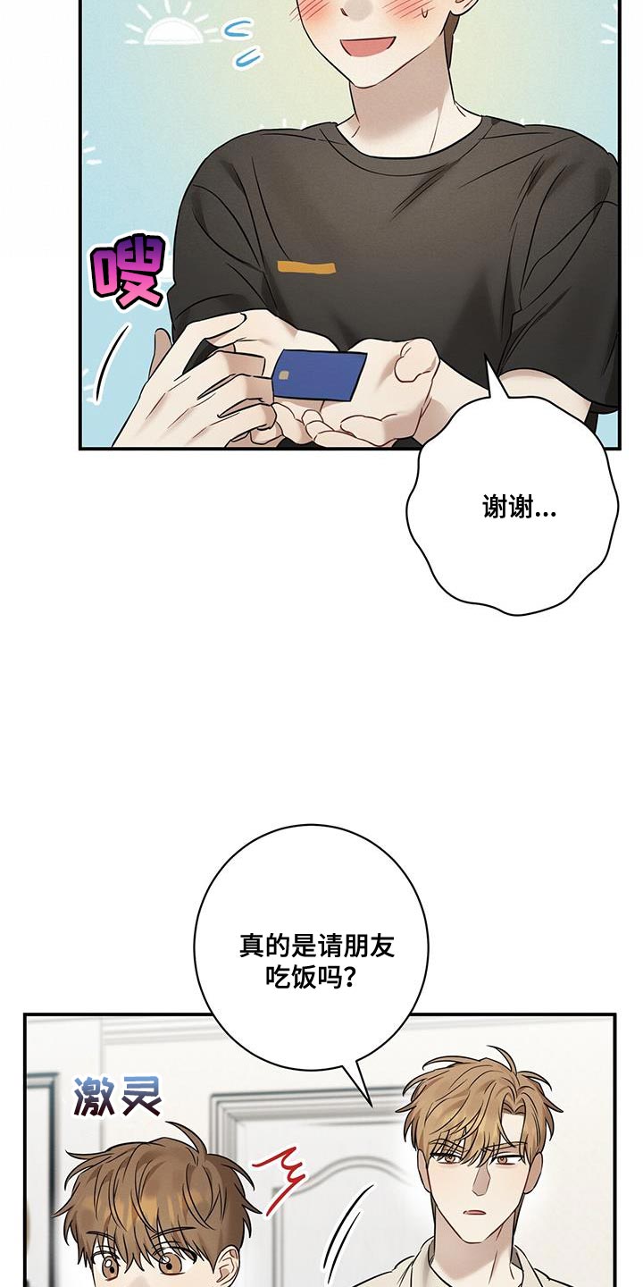 梅糖果漫画,第40章：我们现在回家吧2图