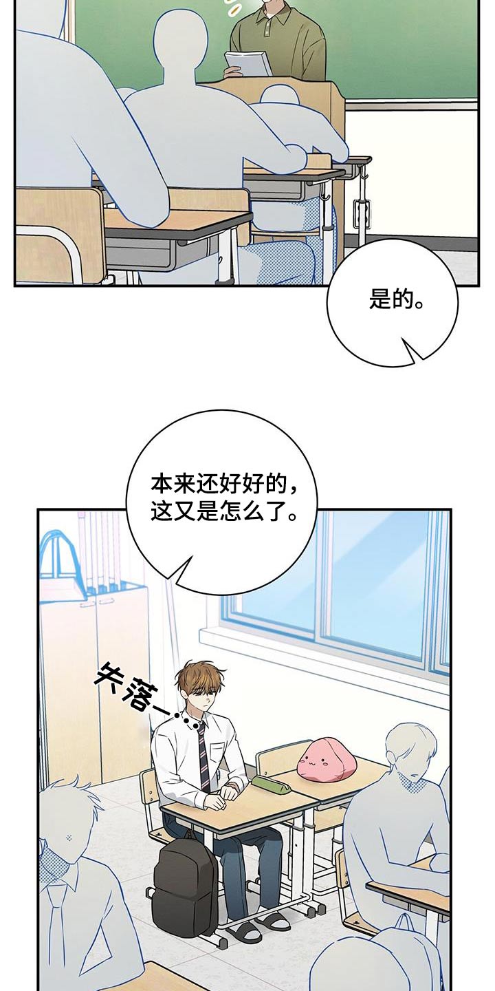 梅糖之恋漫画,第76话1图