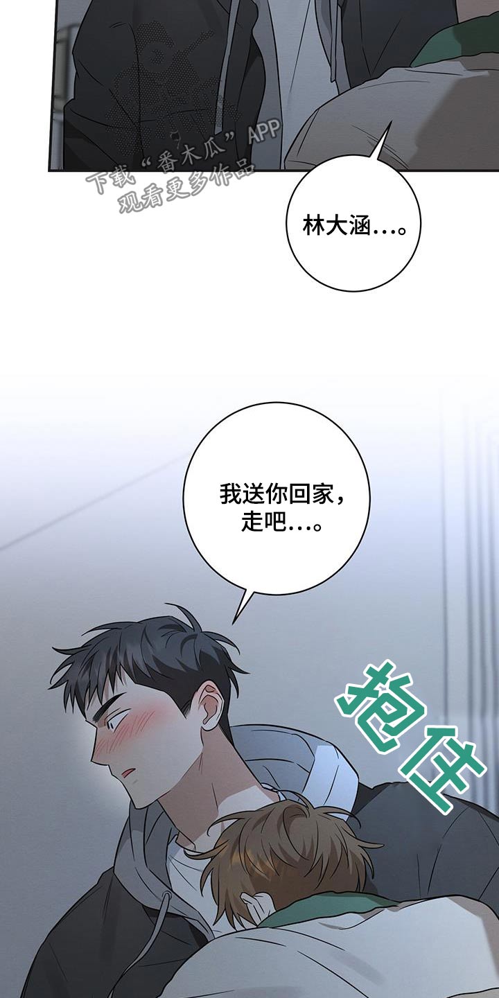 梅糖之恋漫画,第78话1图