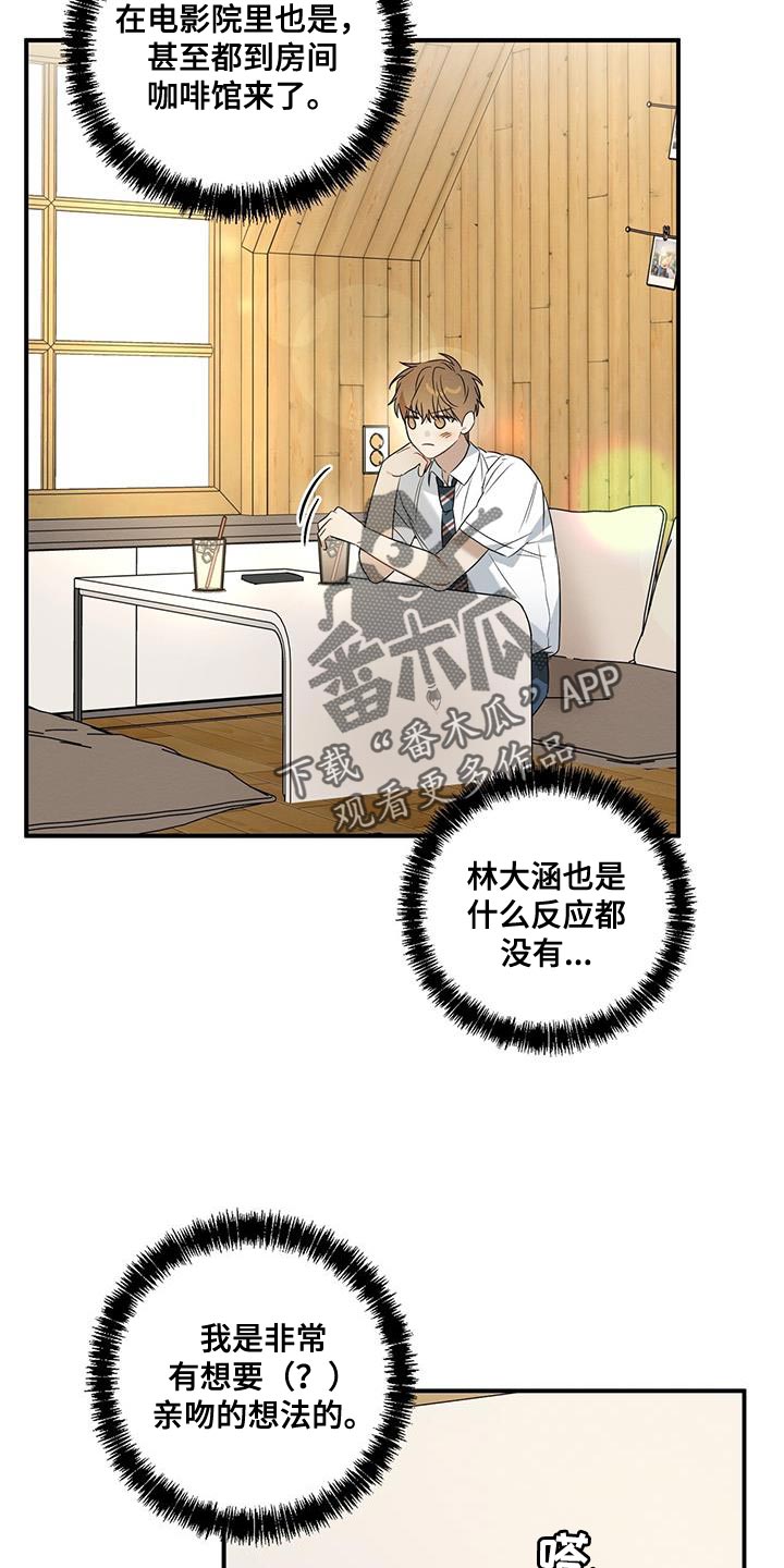 梅糖果漫画,第28话2图