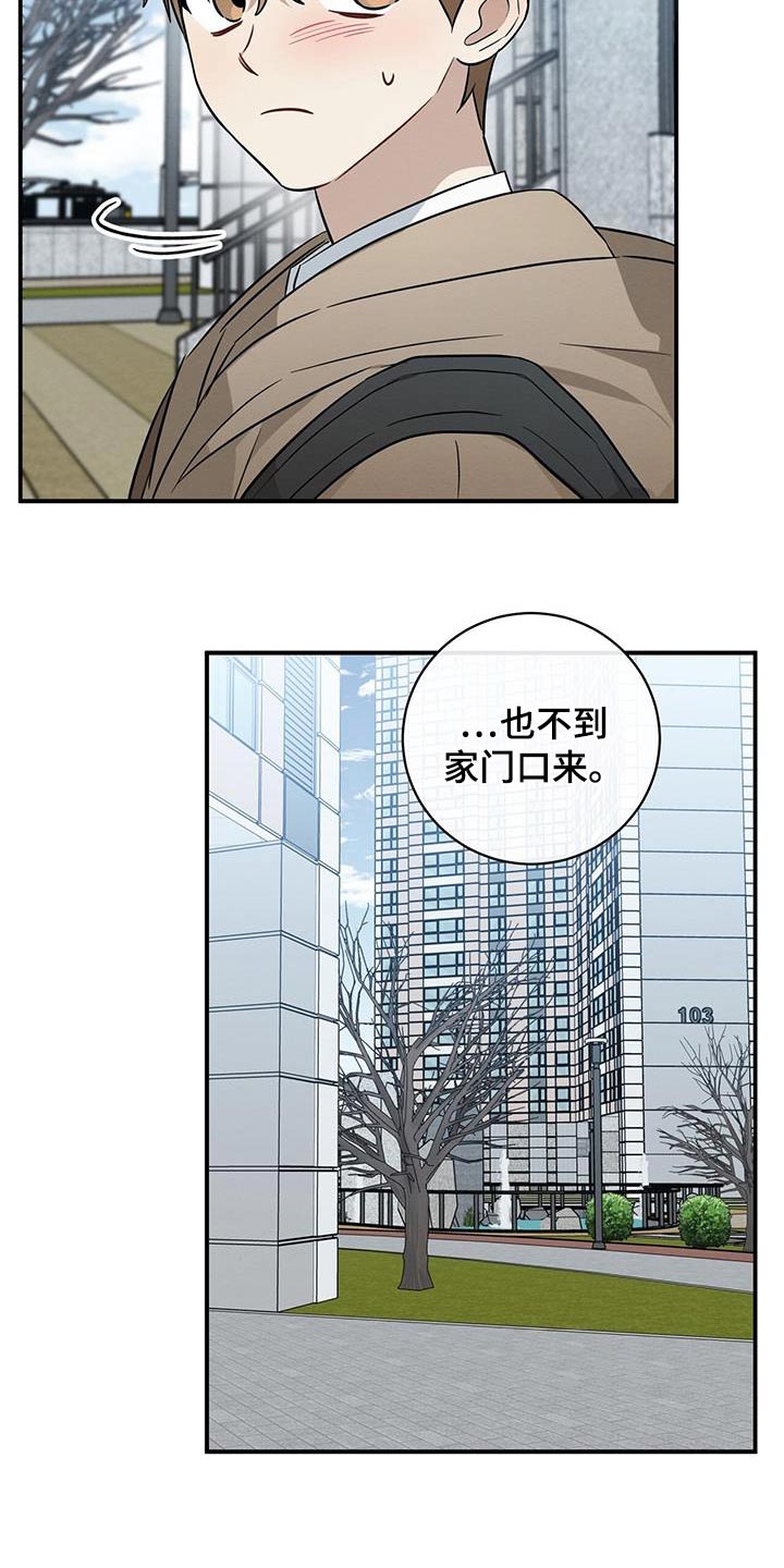 梅糖之恋漫画-第7章:你要吃吗?在线阅读漫画,第76话2图