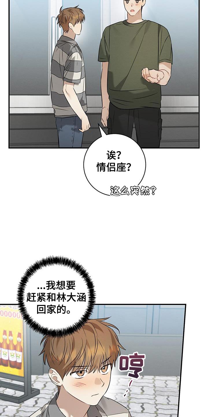 梅糖之恋漫画作者有其他作品吗漫画,第45章：玩偶1图