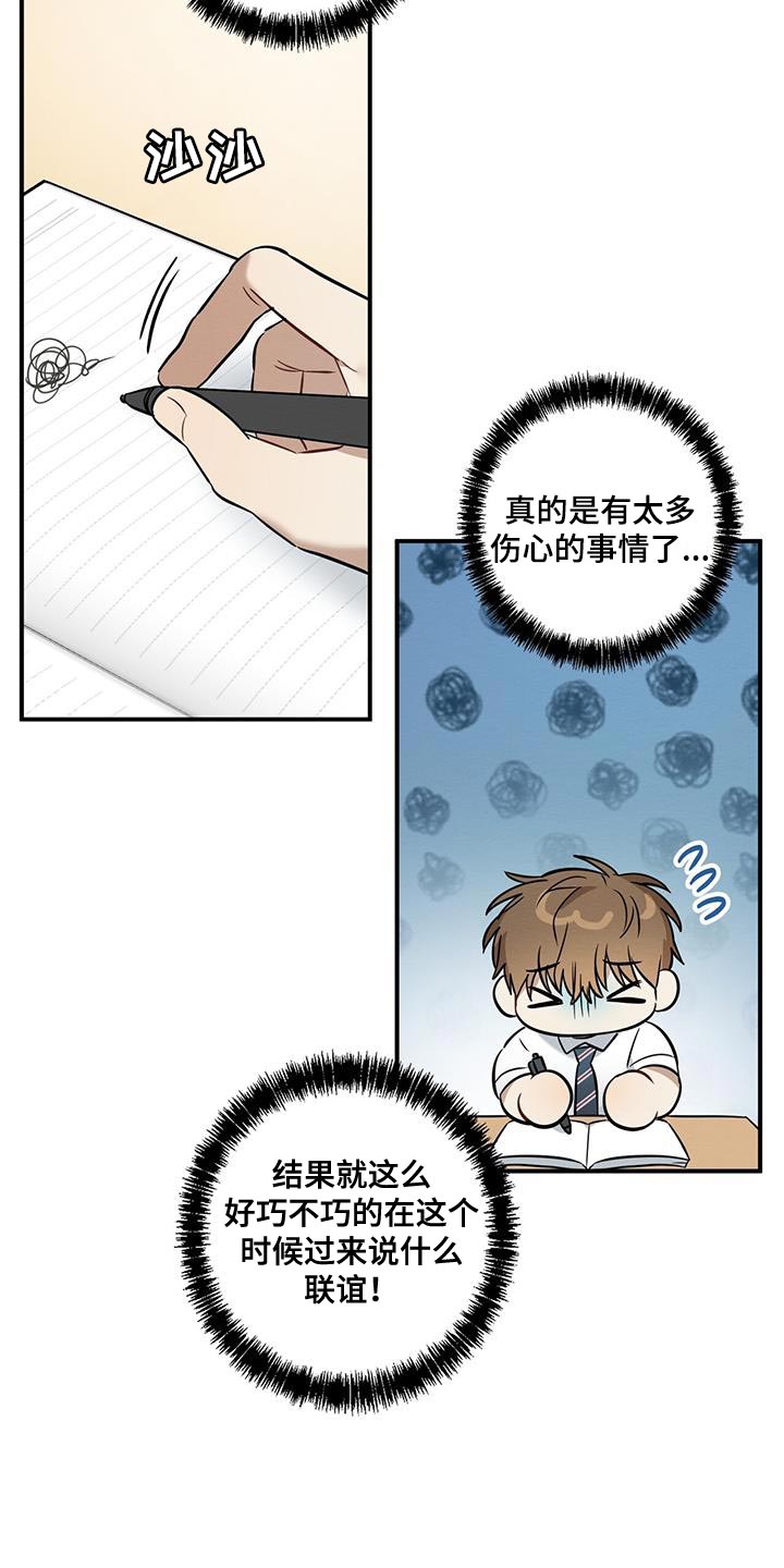 梅糖之恋的漫画漫画,第39话2图