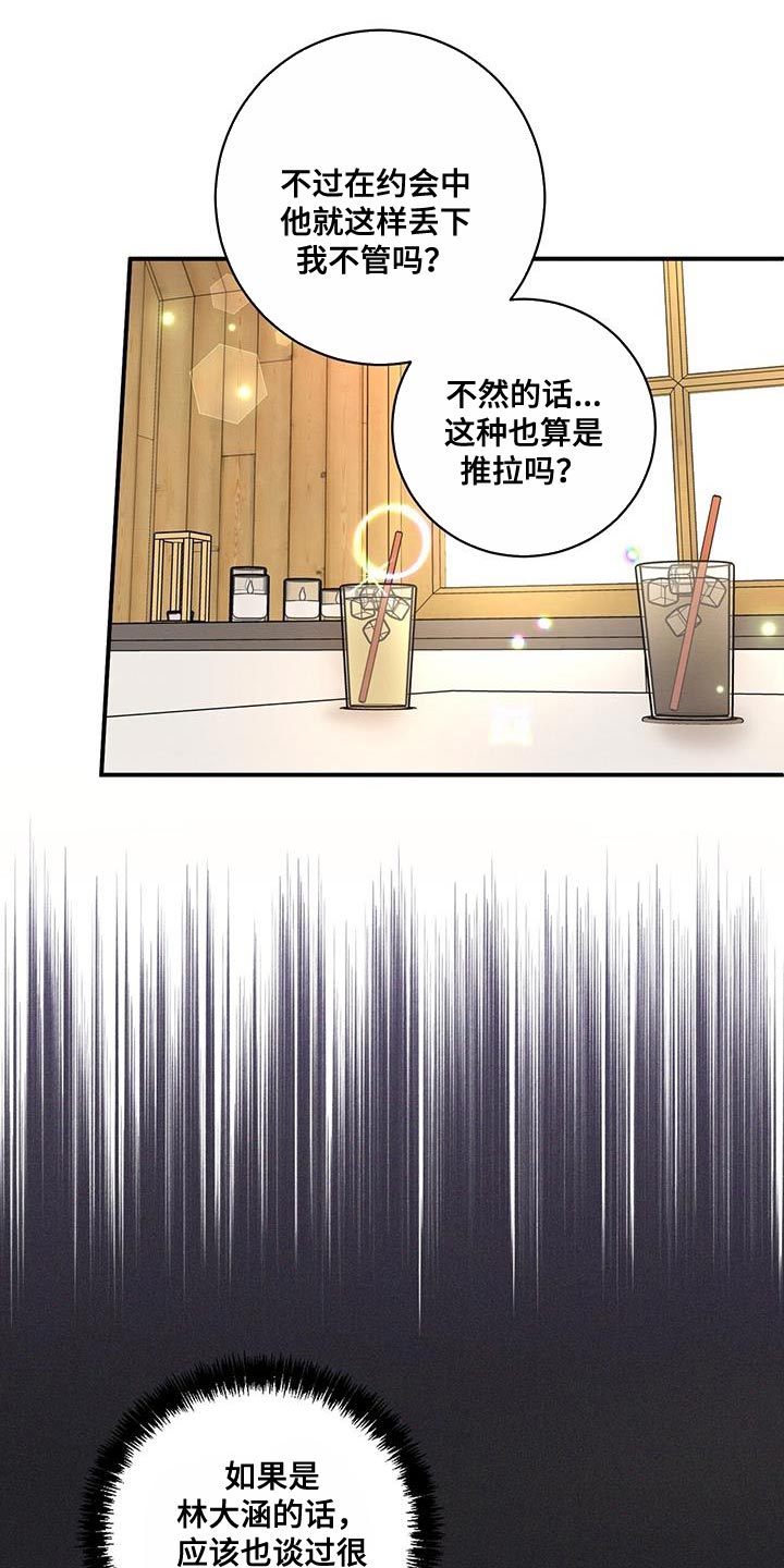 梅花三弄漫画,第28话2图