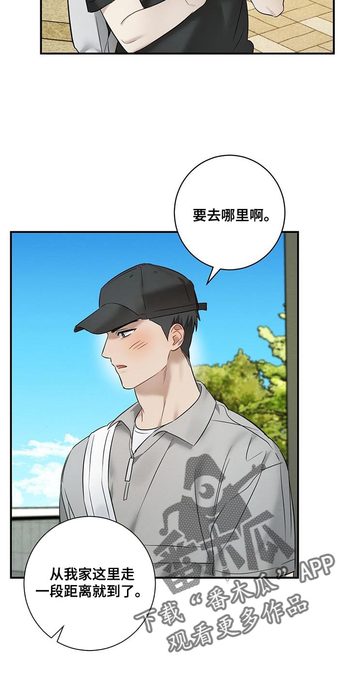 梅糖之恋漫画,第40章：我们现在回家吧2图