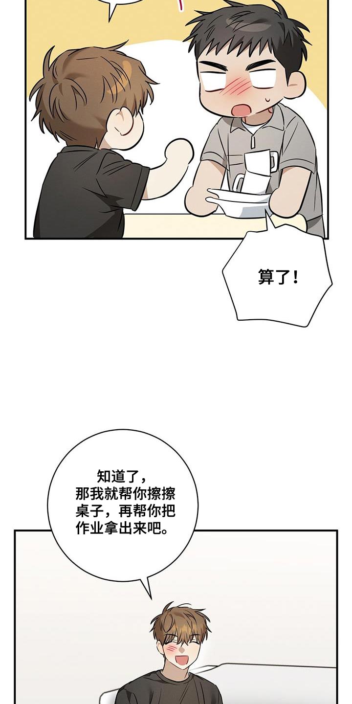 梅糖之恋漫画,第41章：可爱2图