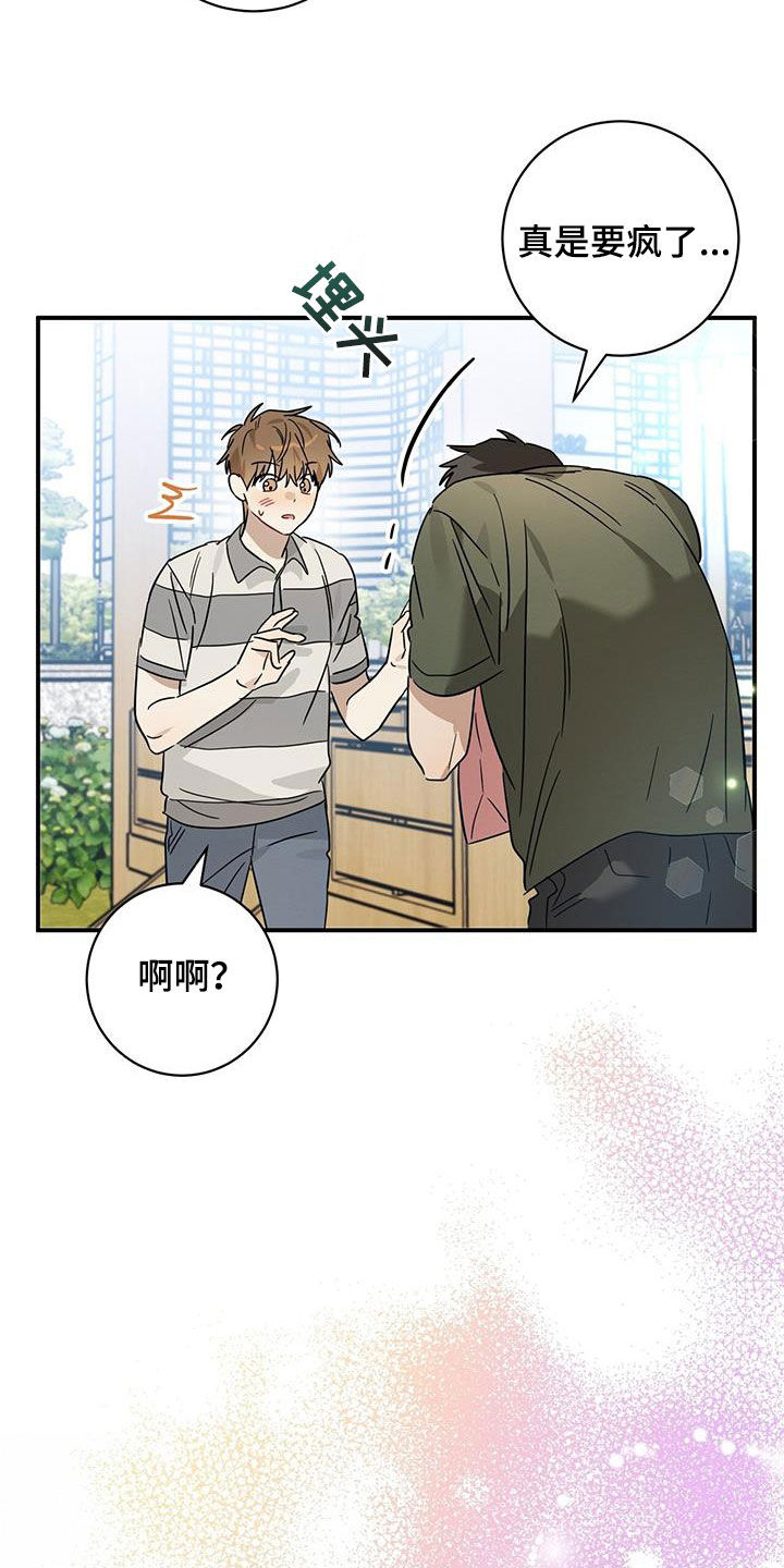 梅德韦杰夫漫画,第47章：暑假2图