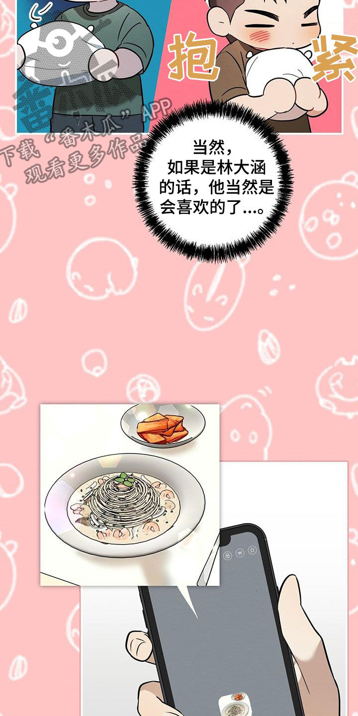 梅糖之恋漫画,第46章：好奇怪1图