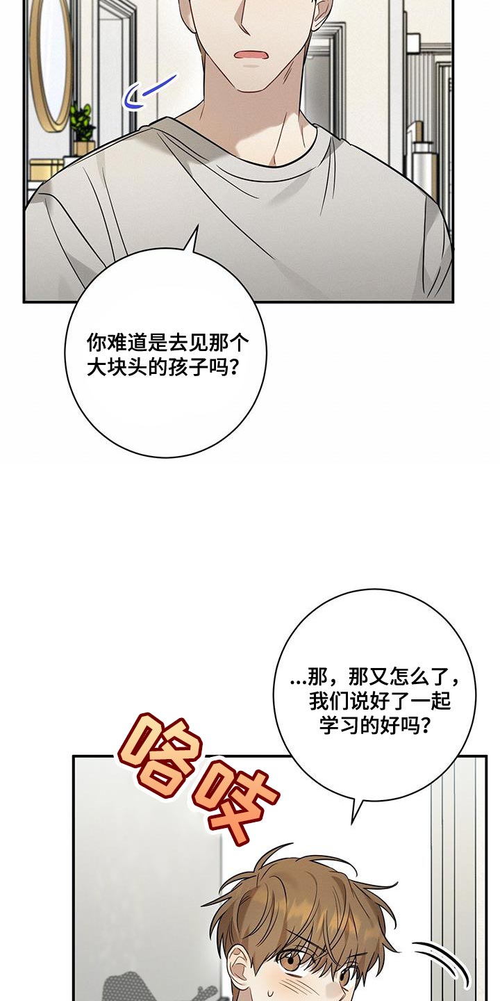 梅糖最新消息漫画,第36话1图