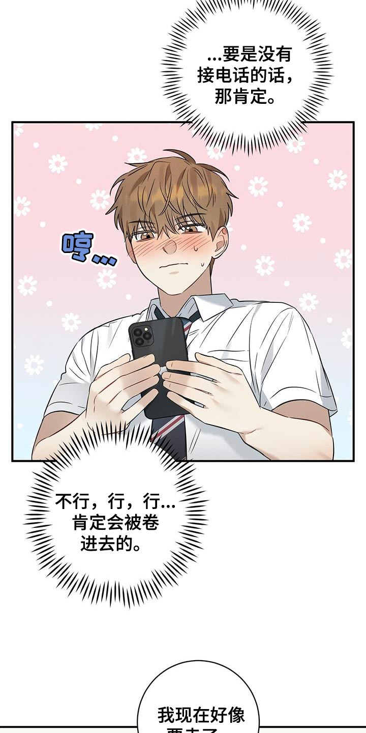 梅糖之恋漫画,第35话1图