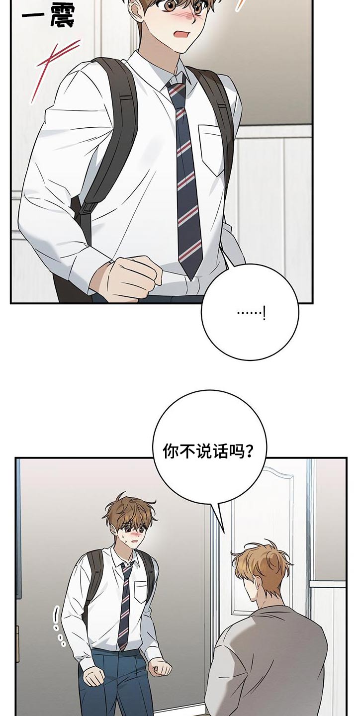 梅糖之恋是哪本小说漫画,第70话1图