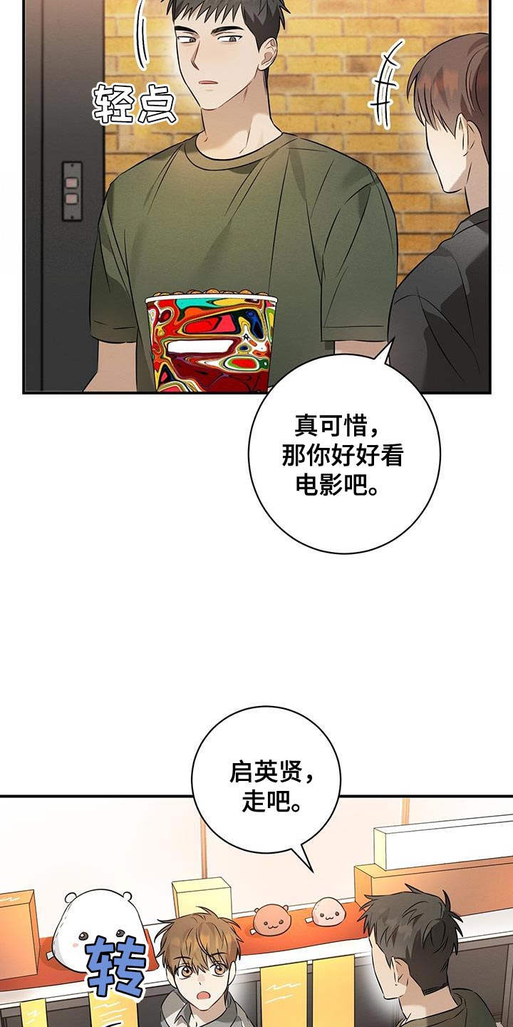 梅糖之恋漫画,第45章：玩偶2图
