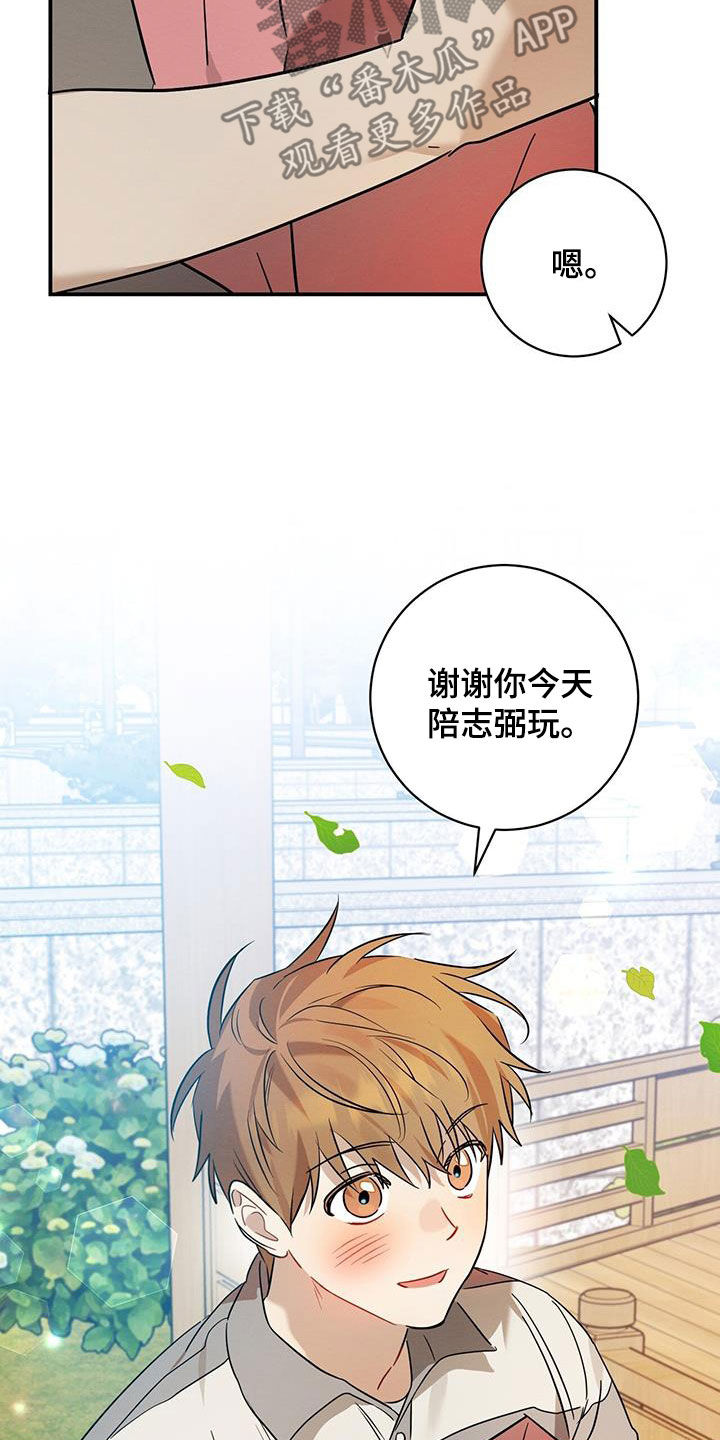 梅糖之恋漫画,第46章：好奇怪1图