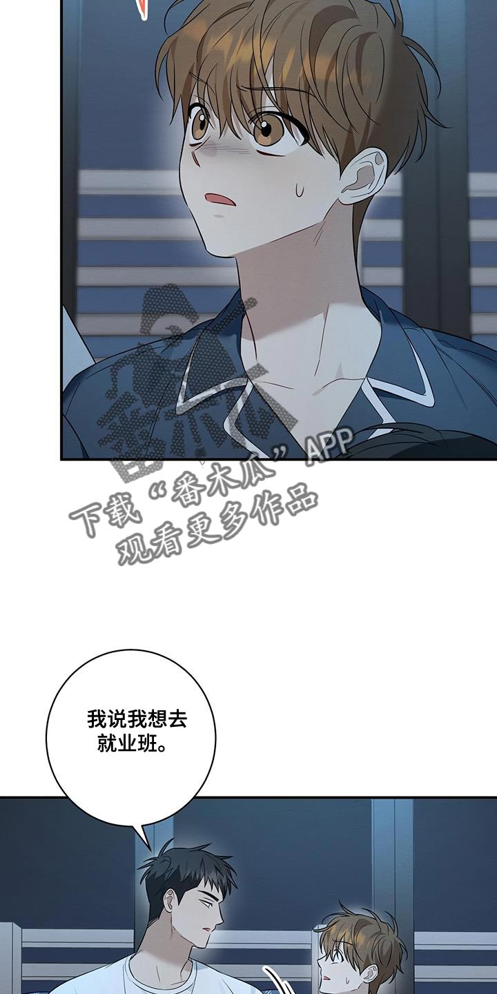 梅糖恋人漫画,第67话2图