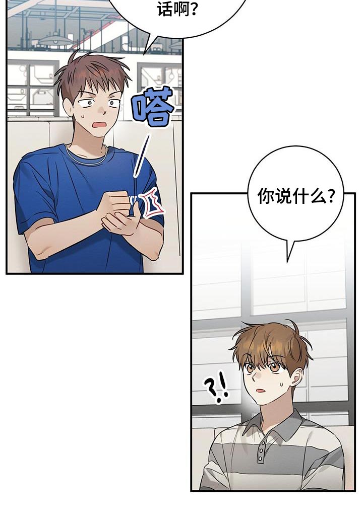 梅根漫画,第44话2图