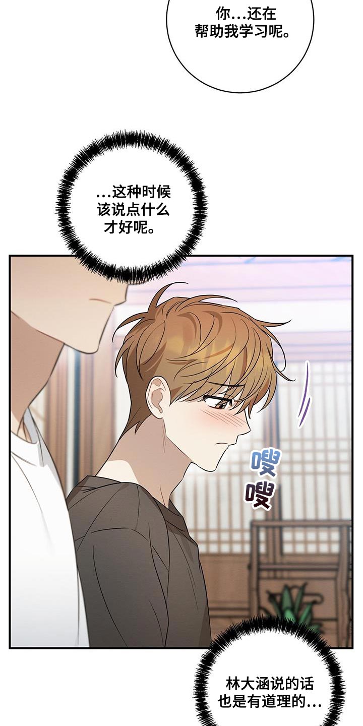 梅糖之恋漫画,第68话1图