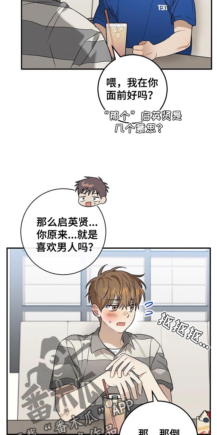 梅糖恋人漫画,第44话2图