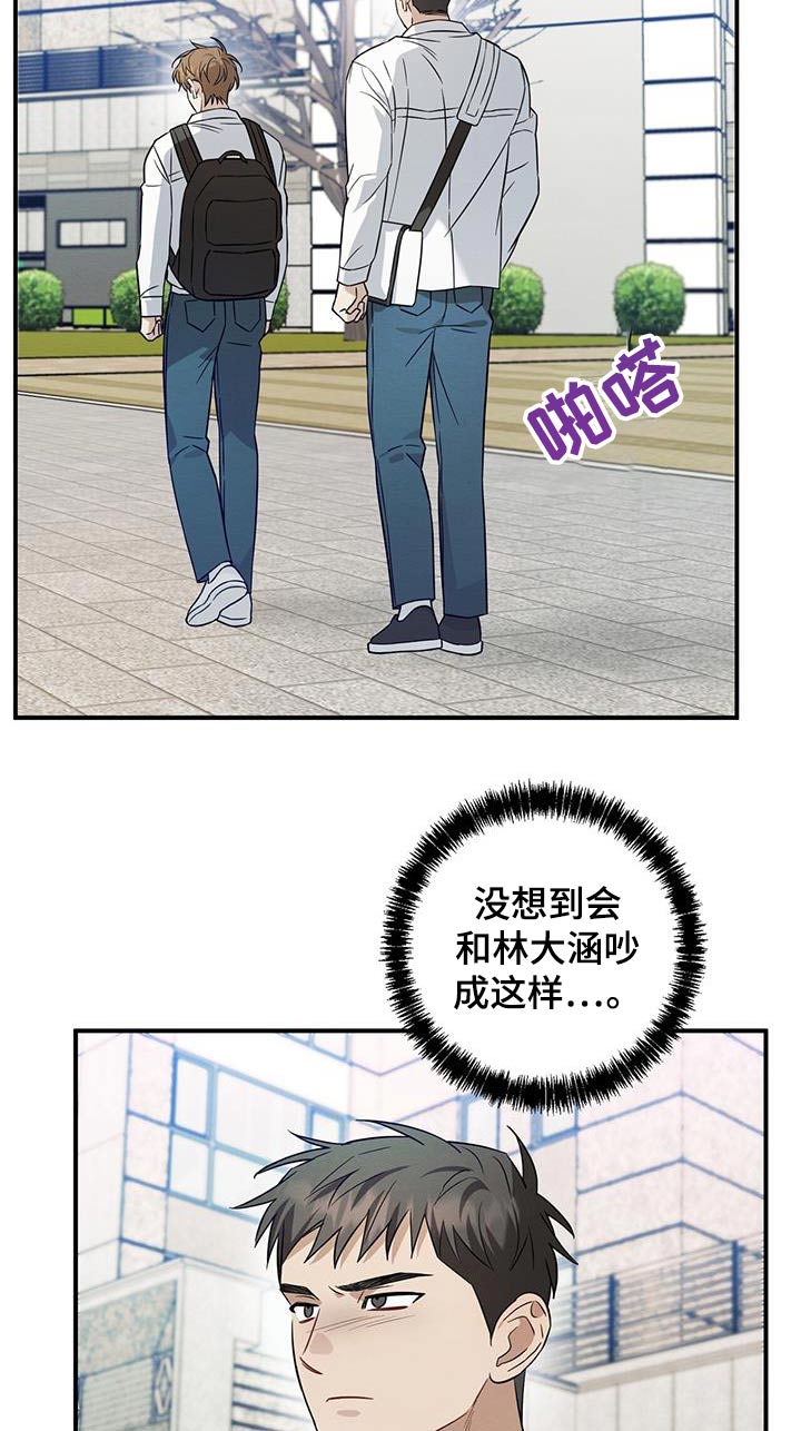 梅糖之恋漫画,第73话2图